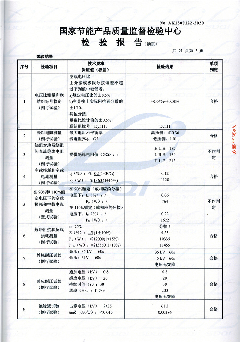 高低压试验报告-S11-1250五河五河五河油浸式变压器-2.jpg